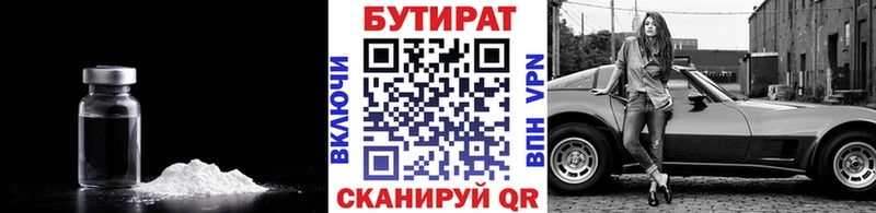 Бутират BDO  Кашира 