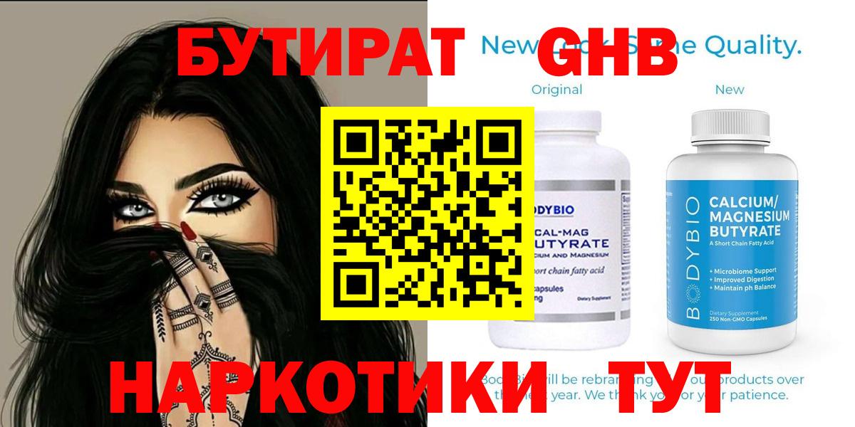 БУТИРАТ 99% Кашира