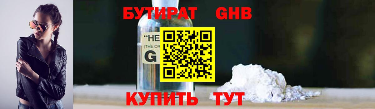 Кашира  БУТИРАТ GHB  Вход с VPN 