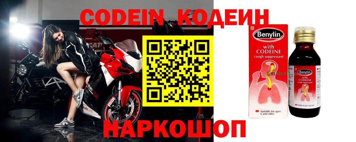 Кодеин напиток Lean (лин)  Вход с VPN  Кашира  Codein напиток Lean (лин) 