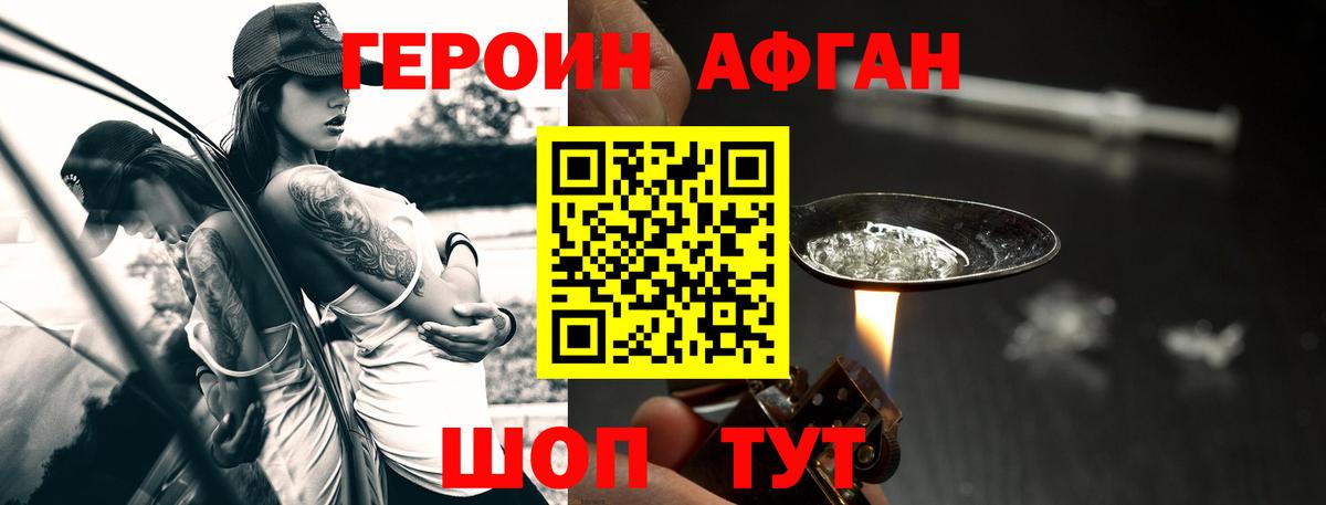 Кашира  ГЕРОИН афганец  Вход с VPN 