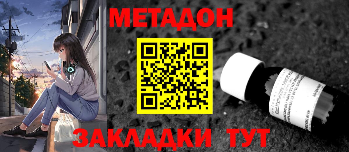 МЕТАДОН кристалл Кашира