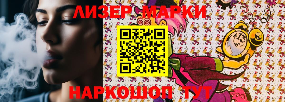 Наркотические марки 1,8мг Кашира