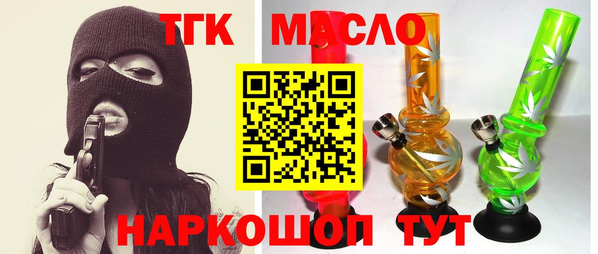 ТГК концентрат  ТГК THC oil  Вход с VPN  Кашира 